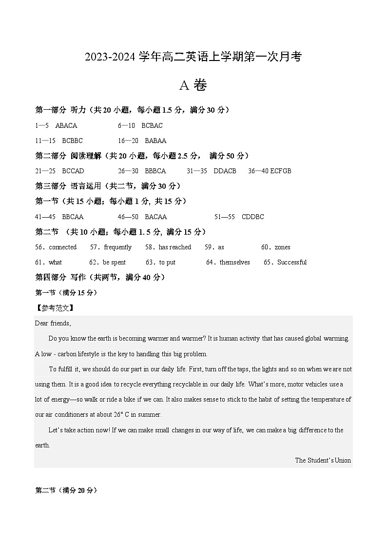 （新高考通用）2023-2024學(xué)年高二英語上學(xué)期 第一次月考A卷（參考答案）第1頁