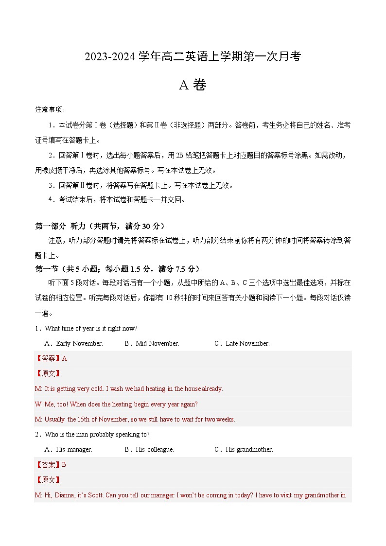（新高考通用）2023-2024學(xué)年高二英語上學(xué)期 第一次月考A卷（全解全析）第1頁