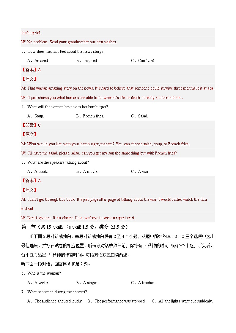 （新高考通用）2023-2024學(xué)年高二英語上學(xué)期 第一次月考A卷（全解全析）第2頁