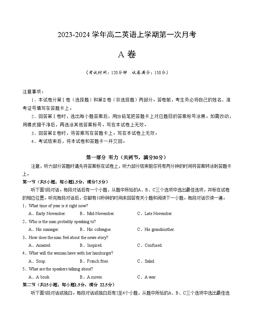 （新高考通用）2023-2024學(xué)年高二英語上學(xué)期 第一次月考A卷（學(xué)生卷）A4版第1頁