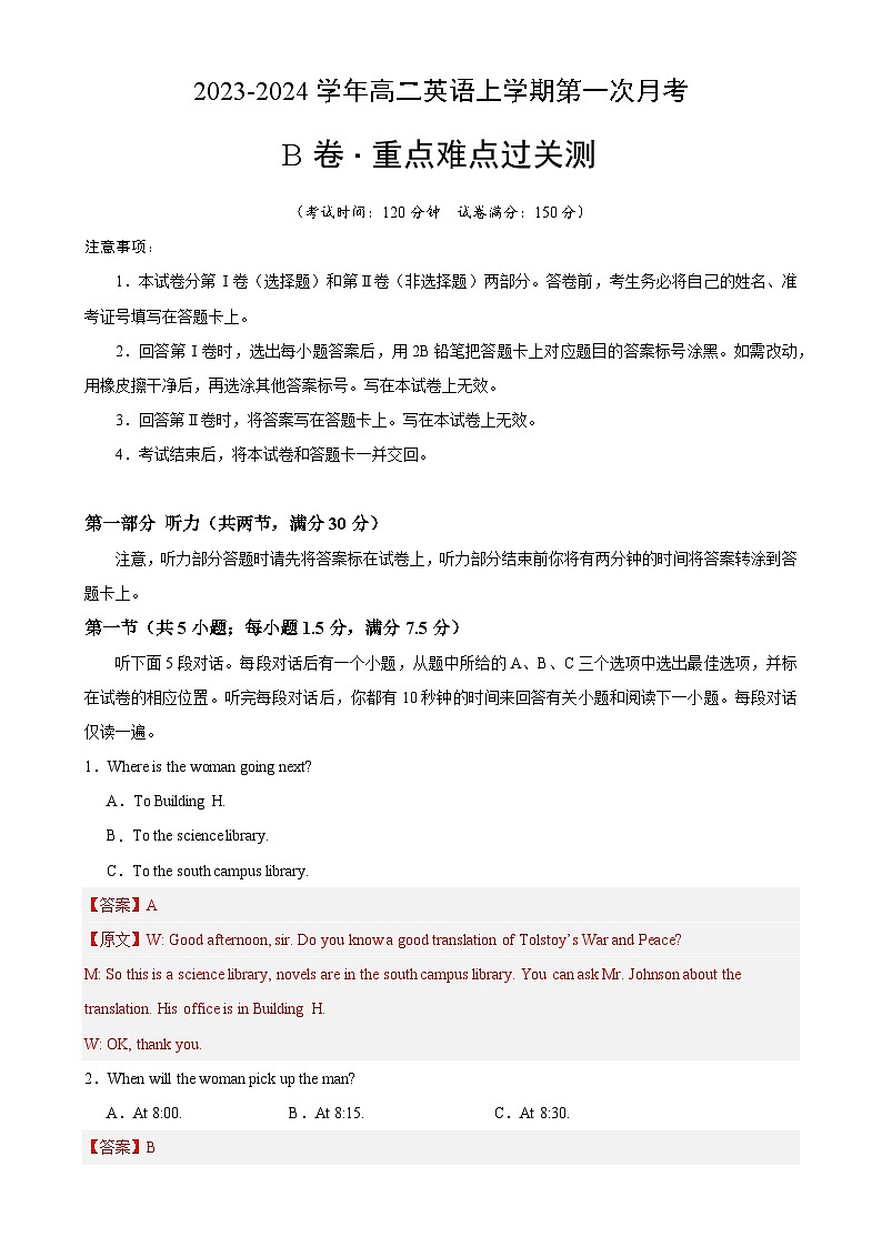 (译林版2020)2023-2024学年高二上学期 第一次月考B卷(全解全析)第1页