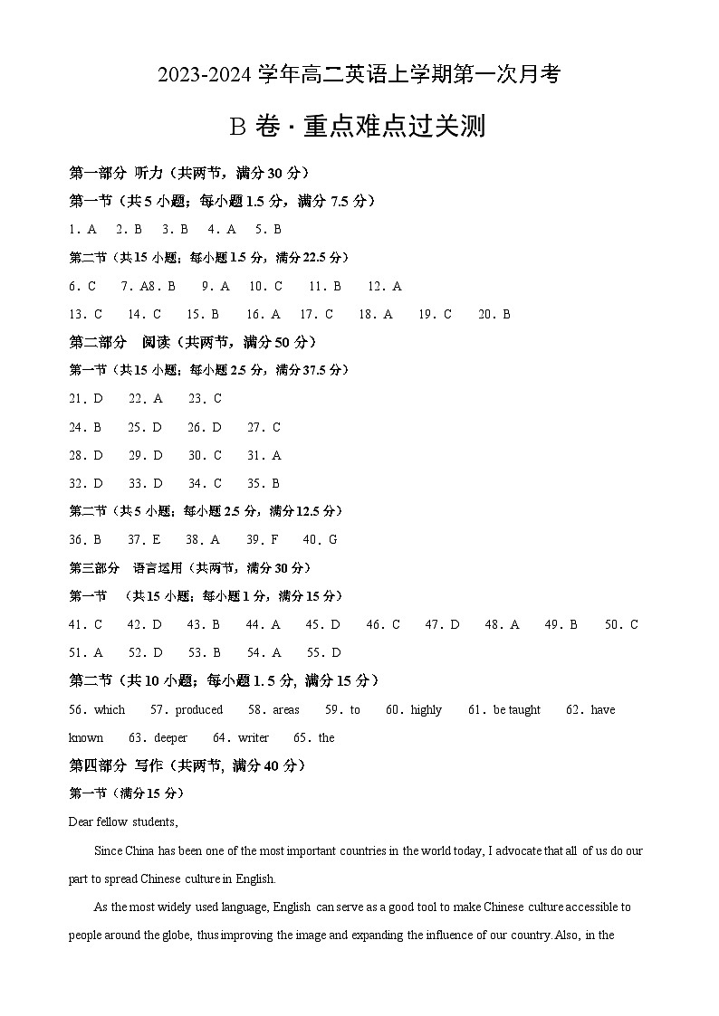 (译林版2020)2023-2024学年高二上学期 第一次月考B卷(参考答案)第1页