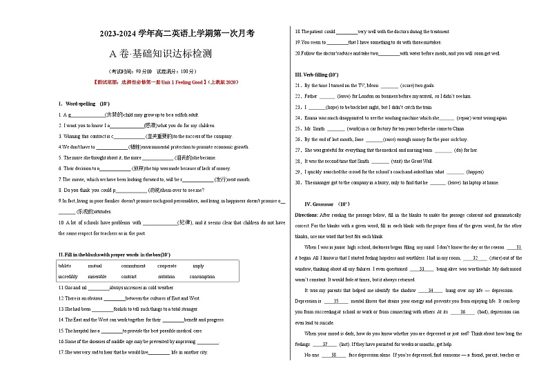 (沪教版2020)2023-2024学年高二上学期第一次月考卷01
