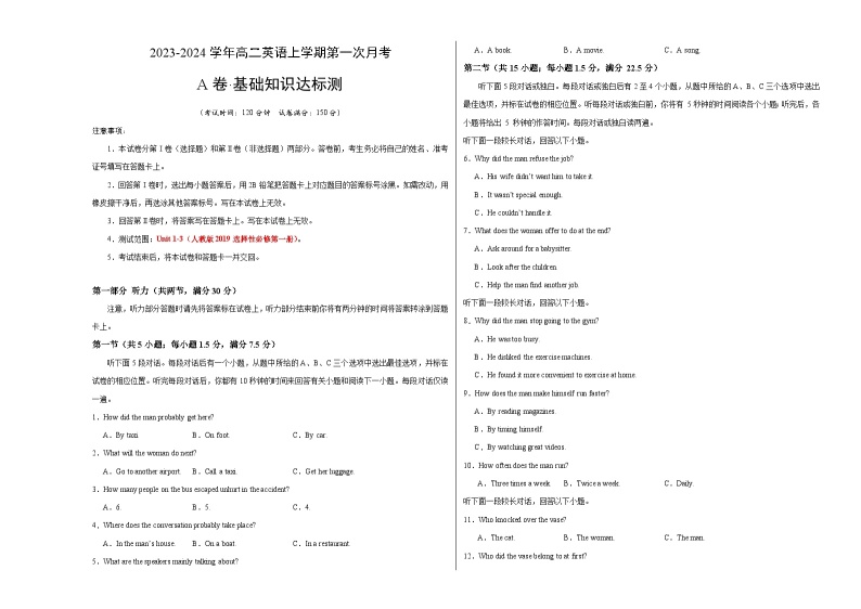 （人教版2019）2023-2024学年高二英语上学期 第一次月考卷0201