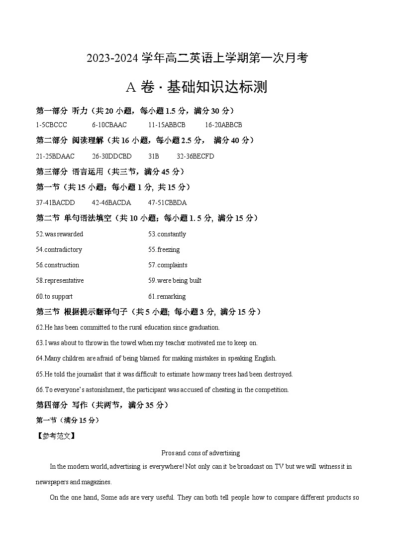 (江苏专用)2023-2024学年高二英语上学期 第一次月考卷01