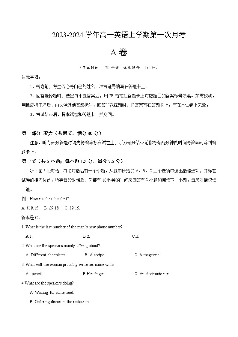 （新高考通用）2023-2024學(xué)年高一學(xué)期英語上學(xué)期 第一次月考A卷（考試版A4）第1頁
