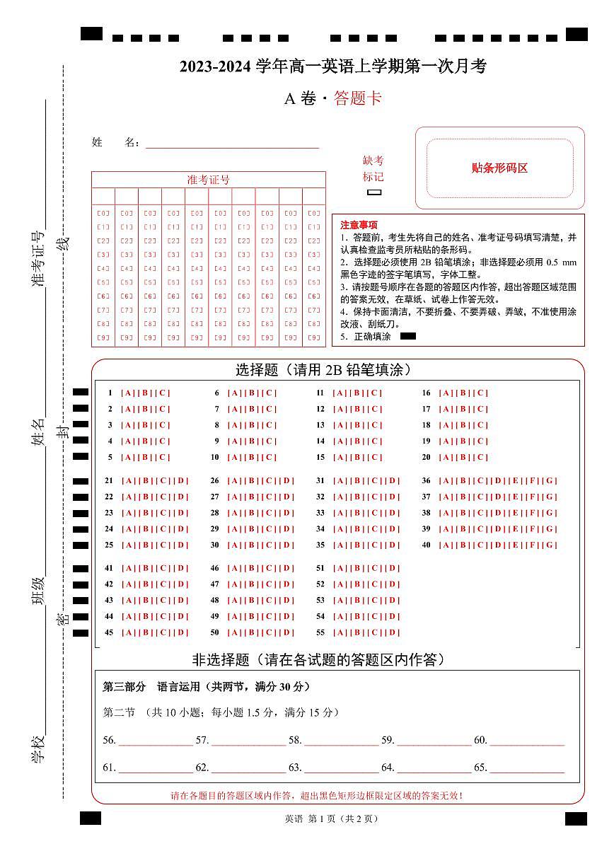 （新高考通用）2023-2024學(xué)年高一學(xué)期英語上學(xué)期 第一次月考A卷（答題卡）第1頁