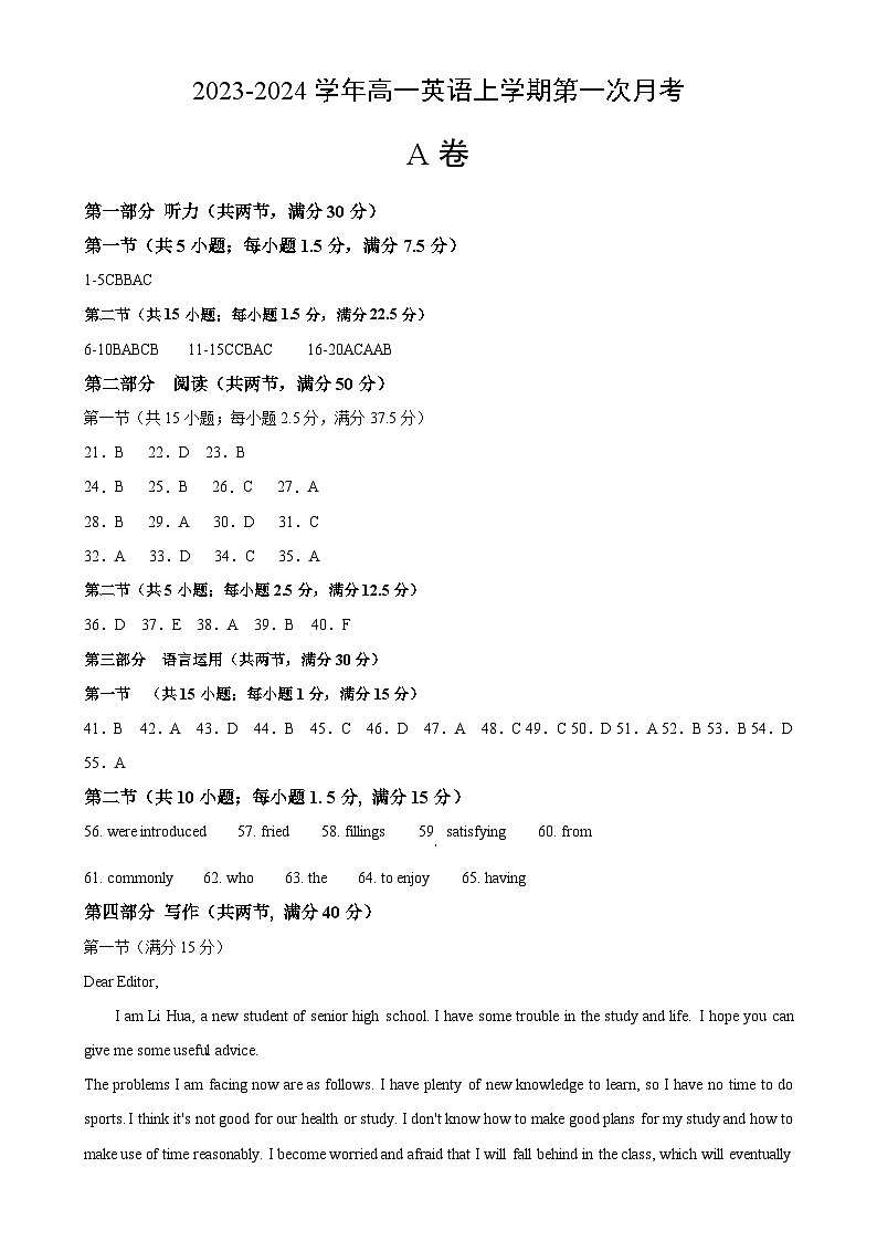 （新高考通用）2023-2024學(xué)年高一學(xué)期英語上學(xué)期 第一次月考A卷（參考答案）第1頁