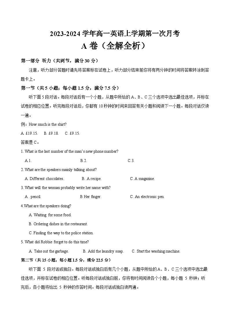 （新高考通用）2023-2024學(xué)年高一學(xué)期英語上學(xué)期 第一次月考A卷（全解全析）第1頁