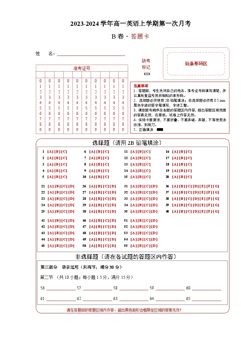 （译林版2020）2023-2024学年高一英语上学期 第一次月考B卷01