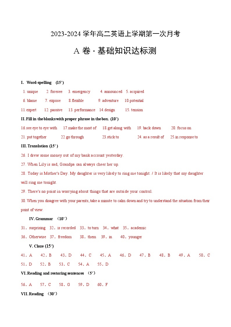 （译林版2020）2023-2024学年高一英语上学期 第一次月考卷201