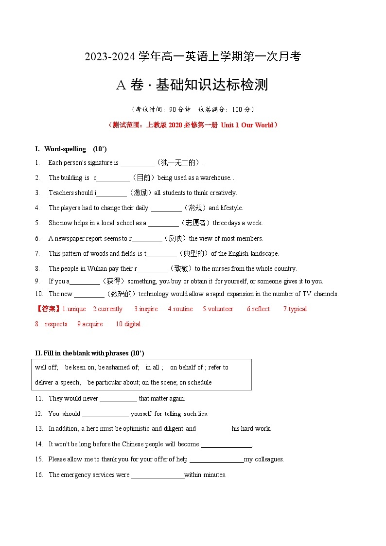 （上教版2020）2023-2024学年高一英语上学期 必修一 第一次月考卷01