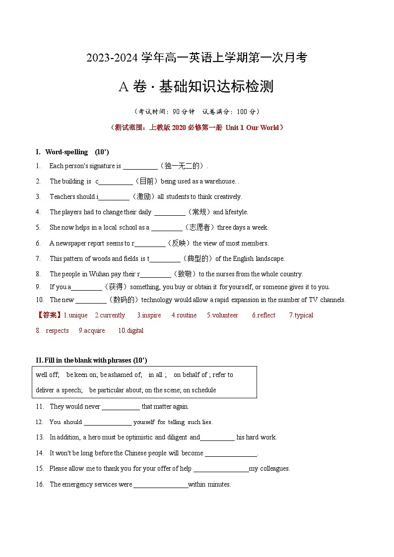 (上教版2020)2023-2024学年高一英语上学期 必修一 第一次月考卷01