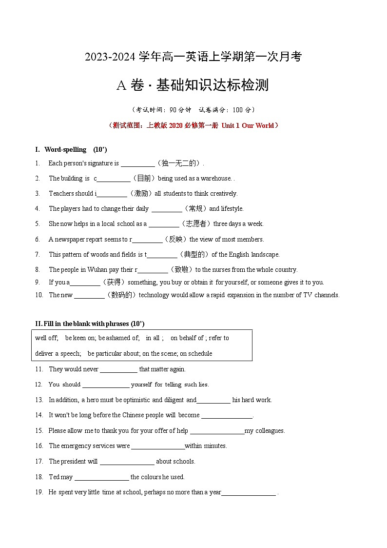 (上教版2020)2023-2024学年高一英语上学期 必修一 第一次月考卷01