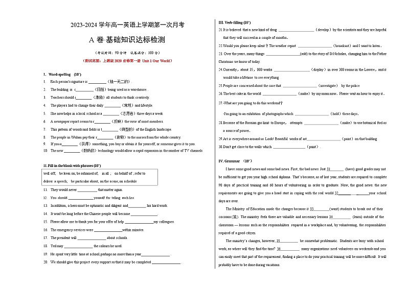 (上教版2020)2023-2024学年高一英语上学期 必修一 第一次月考卷01