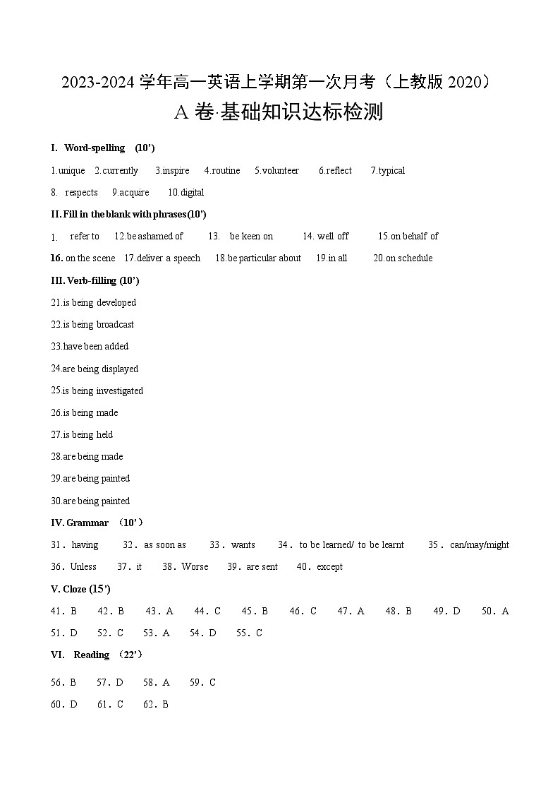 (上教版2020)2023-2024学年高一英语上学期 必修一 第一次月考卷01
