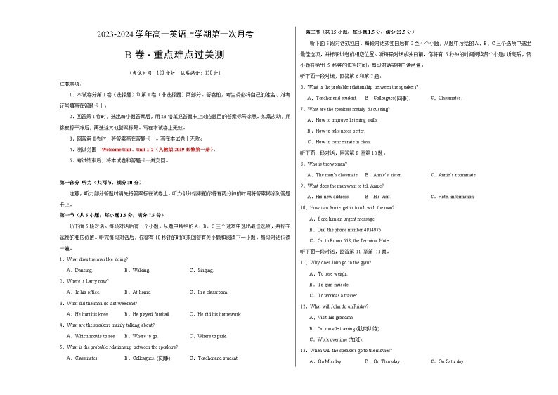 （人教版2019）2023-2024学年高一英语上学期 第一次月考B卷01