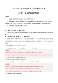 （人教版2019）2023-2024学年高一学期英语上学期 第一次月考卷