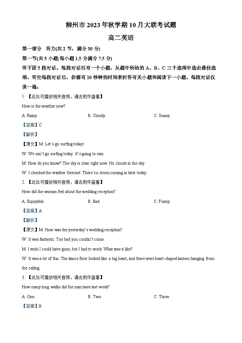 广西柳州市大联考2023-2024学年高二英语上学期10月月考试题(Word版附解析)第1页
