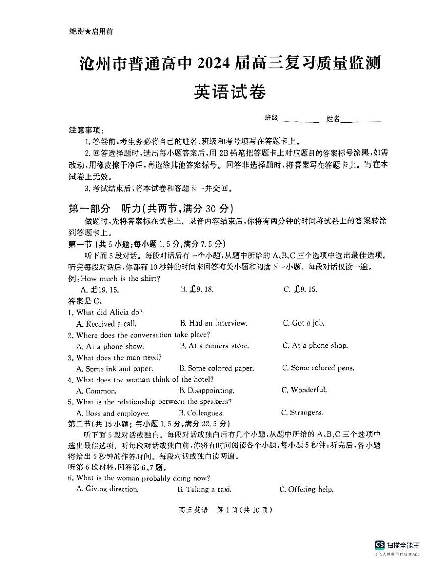 河北省滄州市普通高中2024屆高三英語上學期復習質量監(jiān)測（PDF版附解析）第1頁