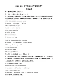 河北省衡水市部分学校2022-2023学年高三英语上学期期中联考试题（Word版附解析）