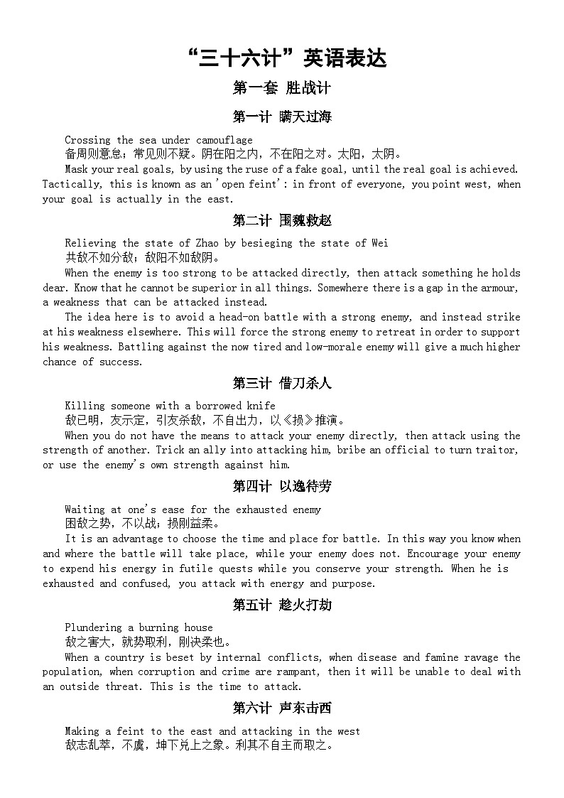 高中英语2024届高考复习三十六计英语表达整理第1页