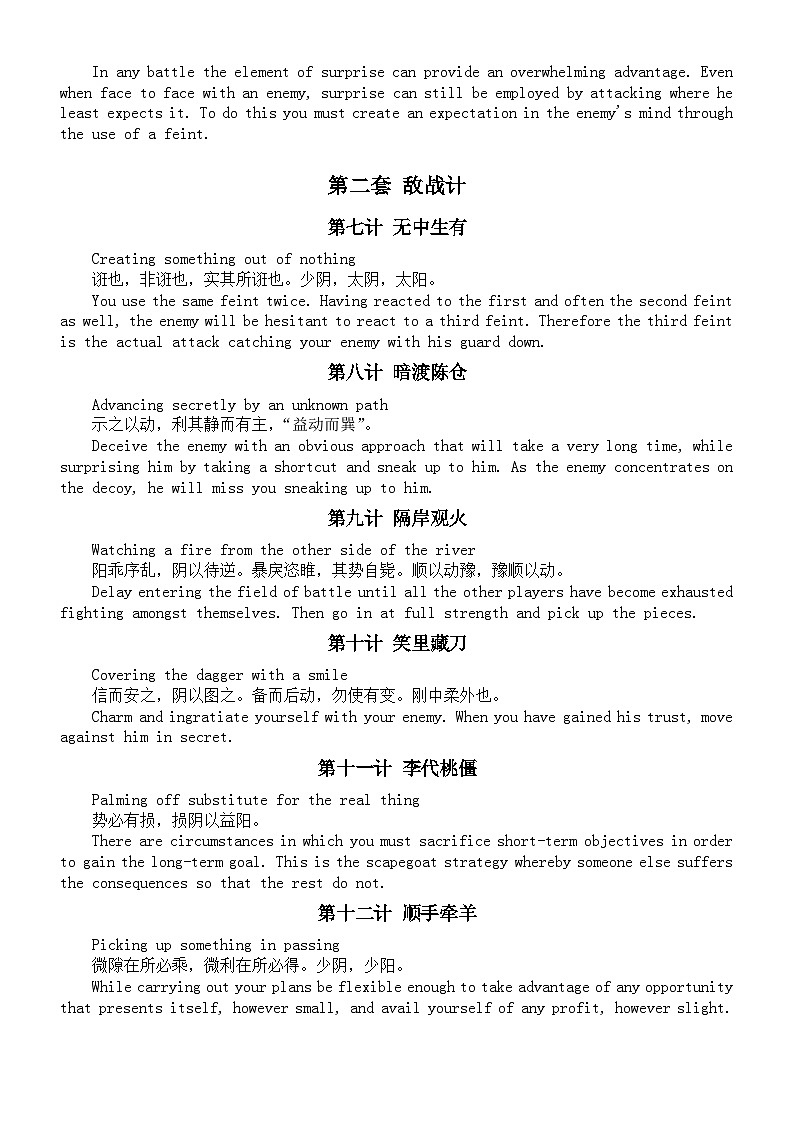 高中英语2024届高考复习三十六计英语表达整理第2页