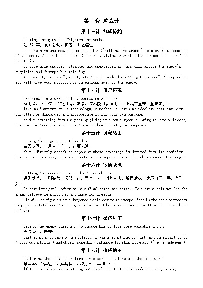 高中英语2024届高考复习三十六计英语表达整理第3页