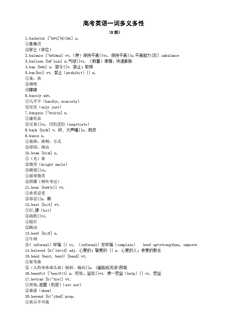 高中英语2024届高考复习一词多义多性 汇总(B部)第1页