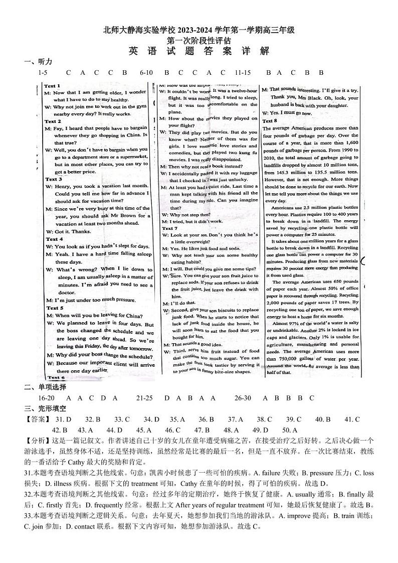 答案详解--北师大静海实验学校2023-2024学年第一学期高三年级第1页