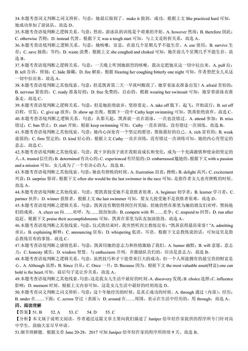 答案详解--北师大静海实验学校2023-2024学年第一学期高三年级第2页
