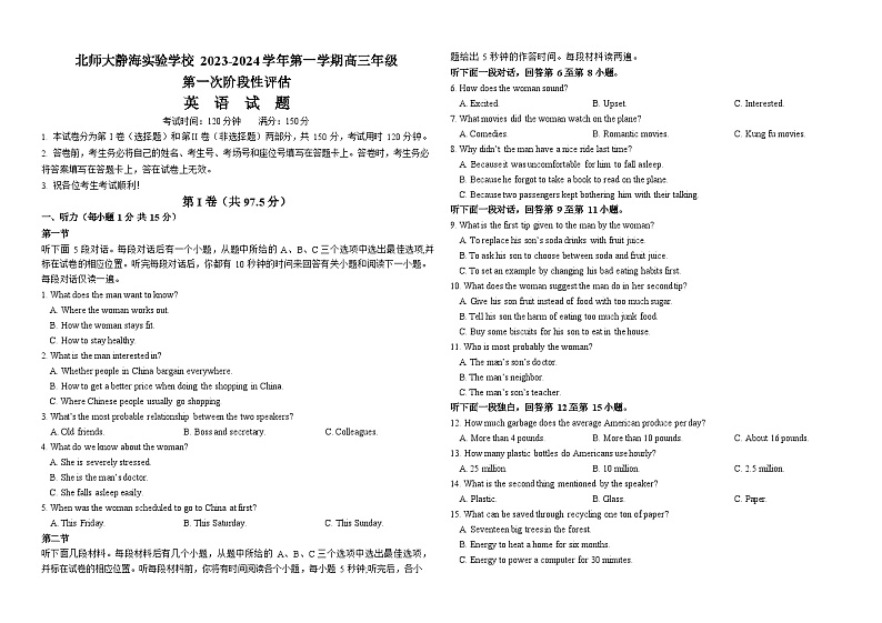 2023-2024第一学期高三英语第一次阶段性检测第1页