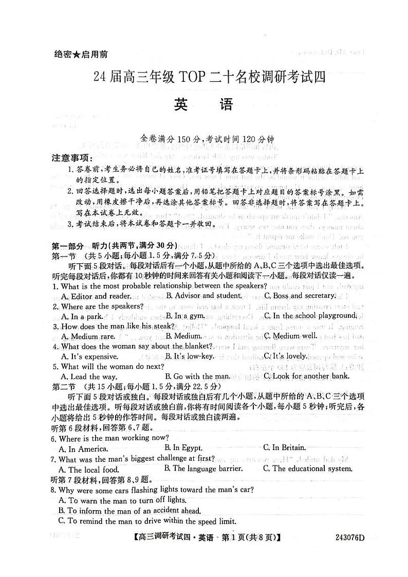 2024河南省TOP二十名校高三上学期调研考试(四)英语PDF版无答案第1页