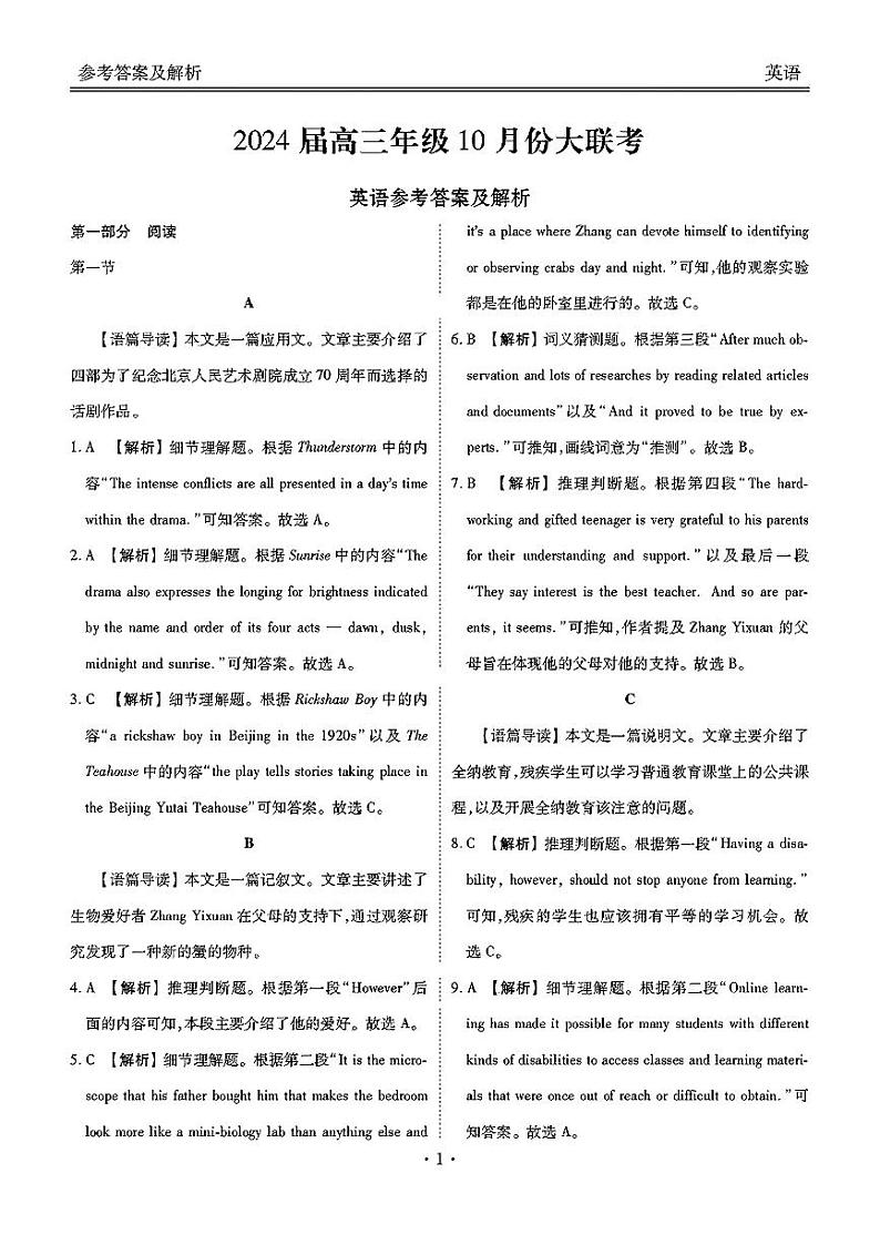 2024广东省衡水金卷高三上学期10月大联考试题英语PDF版含解析01