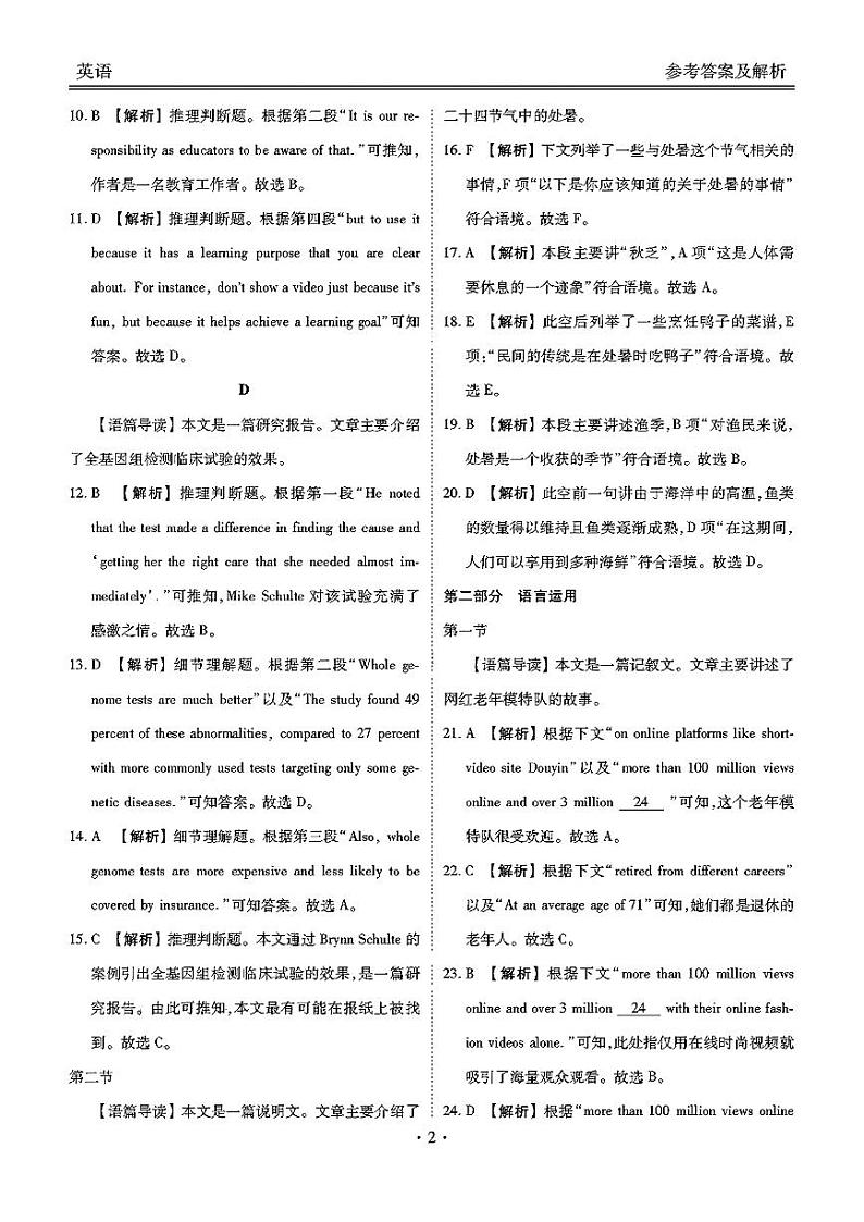 2024广东省衡水金卷高三上学期10月大联考试题英语PDF版含解析02