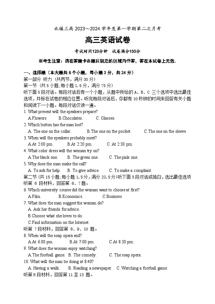 辽宁省北镇市第三高级中学2024届高三上学期第二次月考英语第1页
