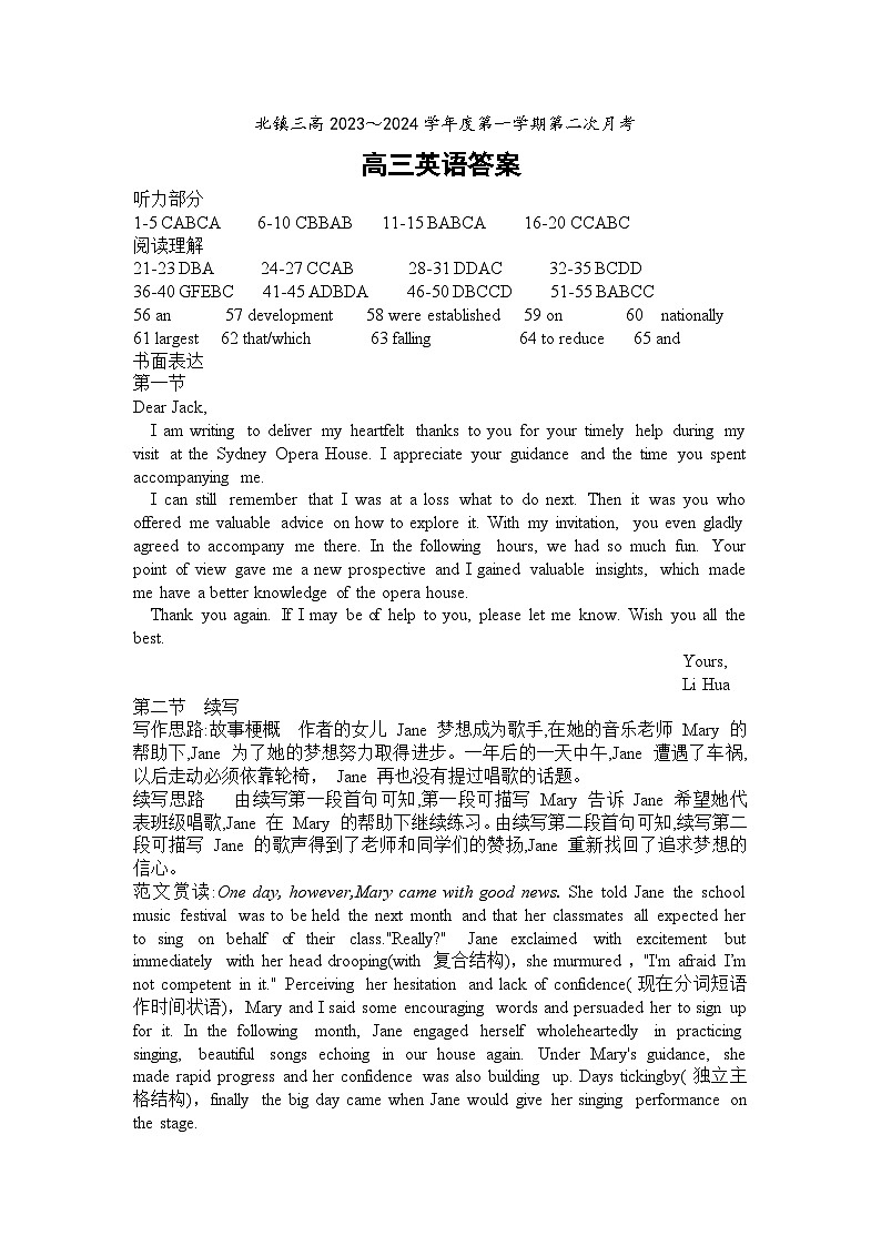 辽宁省北镇市第三高级中学2024届高三上学期第二次月考英语答案第1页