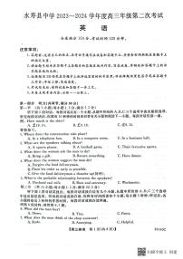 2024咸陽永壽縣中學(xué)高三上學(xué)期第二次月考試題英語PDF版含解析（含聽力）