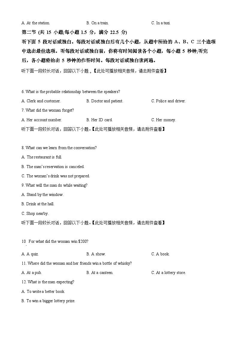 河北省衡水市第二中学2022-2023学年高二上学期期中考试英语试卷(原卷版)第2页