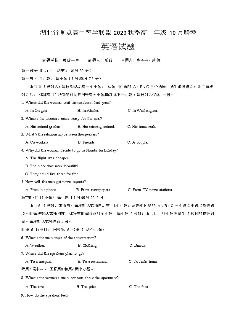 湖北省重点高中智学联盟2023-2024学年高一上学期10月联考英语试题含答案第1页
