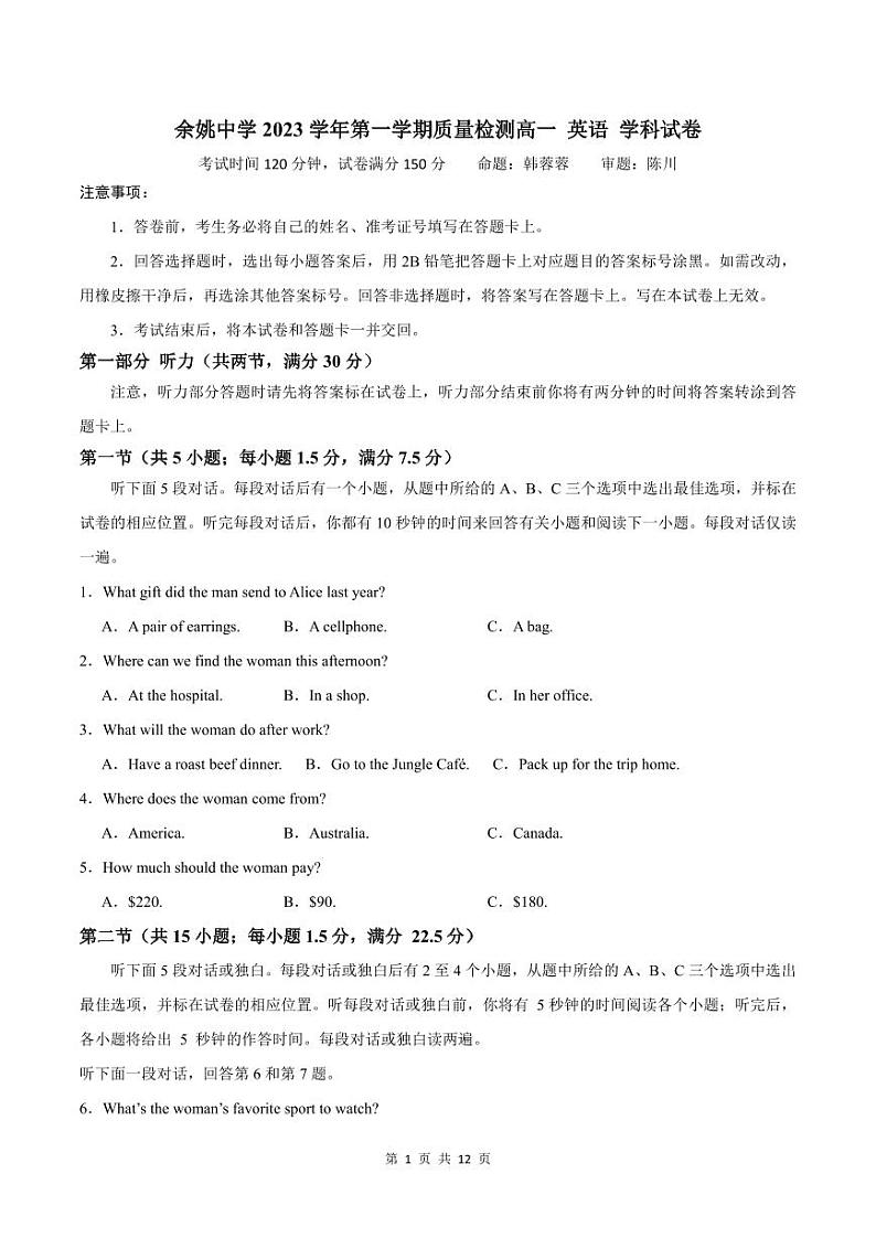 2024浙江省余姚中学高一上学期第一次质量检测试卷英语PDF版含答案(可编辑含听力)01