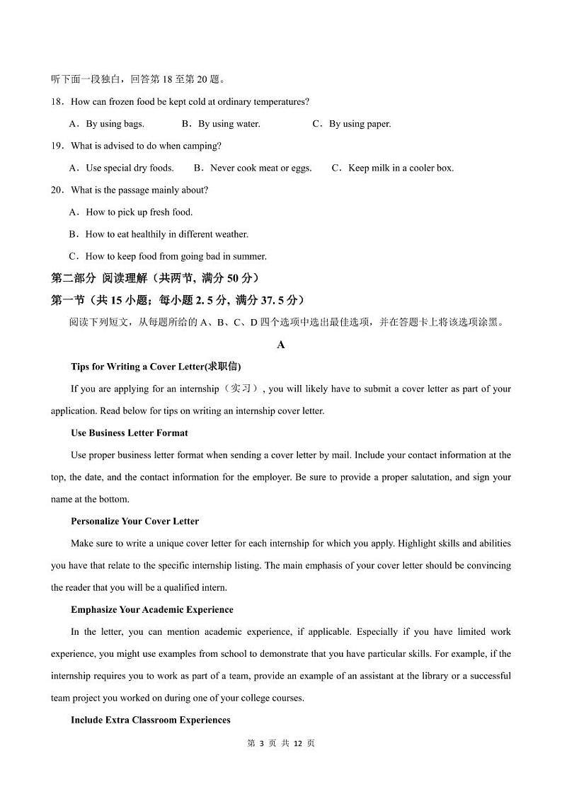 2024浙江省余姚中学高一上学期第一次质量检测试卷英语PDF版含答案(可编辑含听力)03