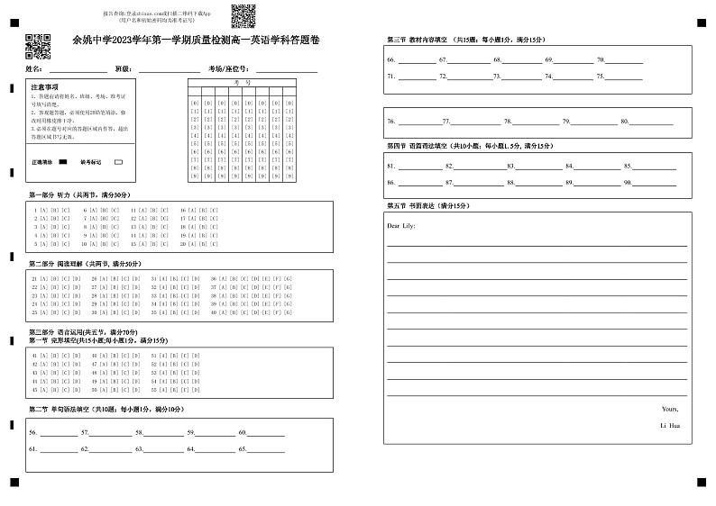2024浙江省余姚中学高一上学期第一次质量检测试卷英语PDF版含答案(可编辑含听力)01