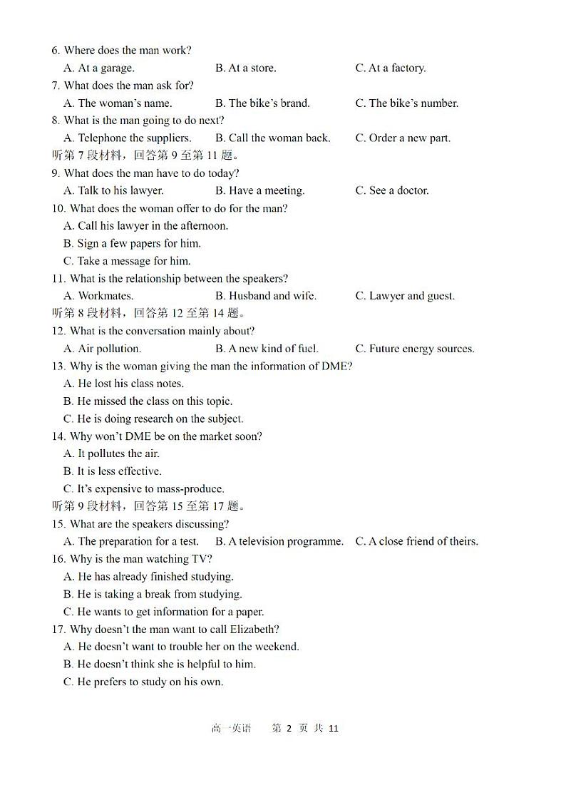黑龙江省哈尔滨市第三中学2022-2023学年高三上学期第一次验收考试英语试卷(无答案)第2页