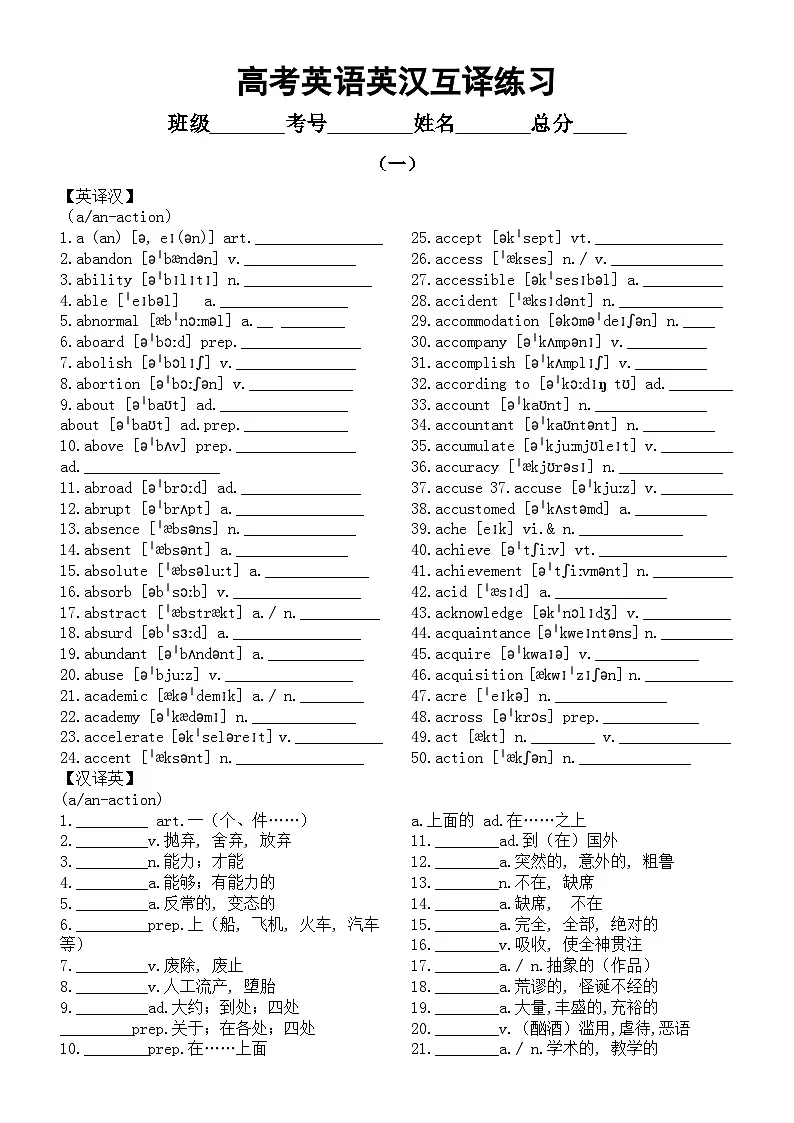 高中英语2024届高考复习英汉互译练习(共6组)第1页