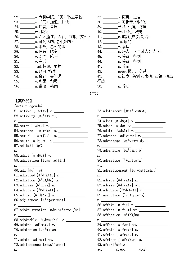 高中英语2024届高考复习英汉互译练习(共6组)第2页