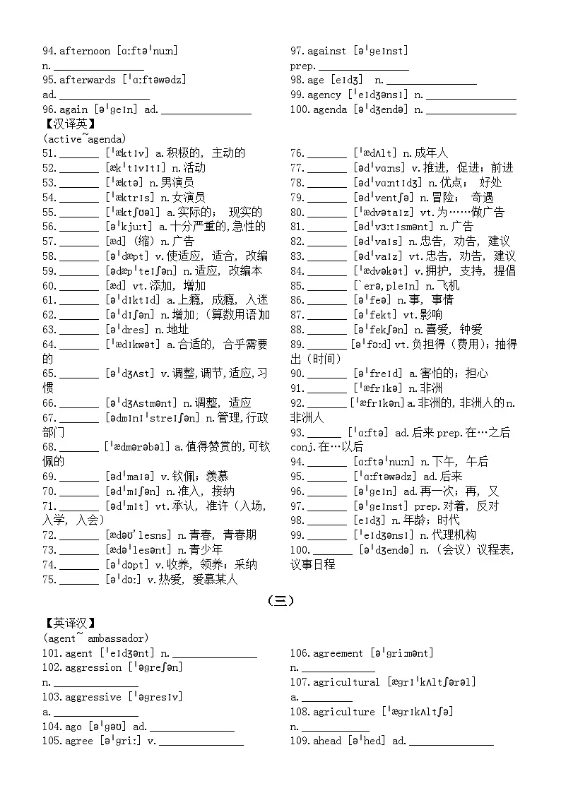 高中英语2024届高考复习英汉互译练习(共6组)第3页