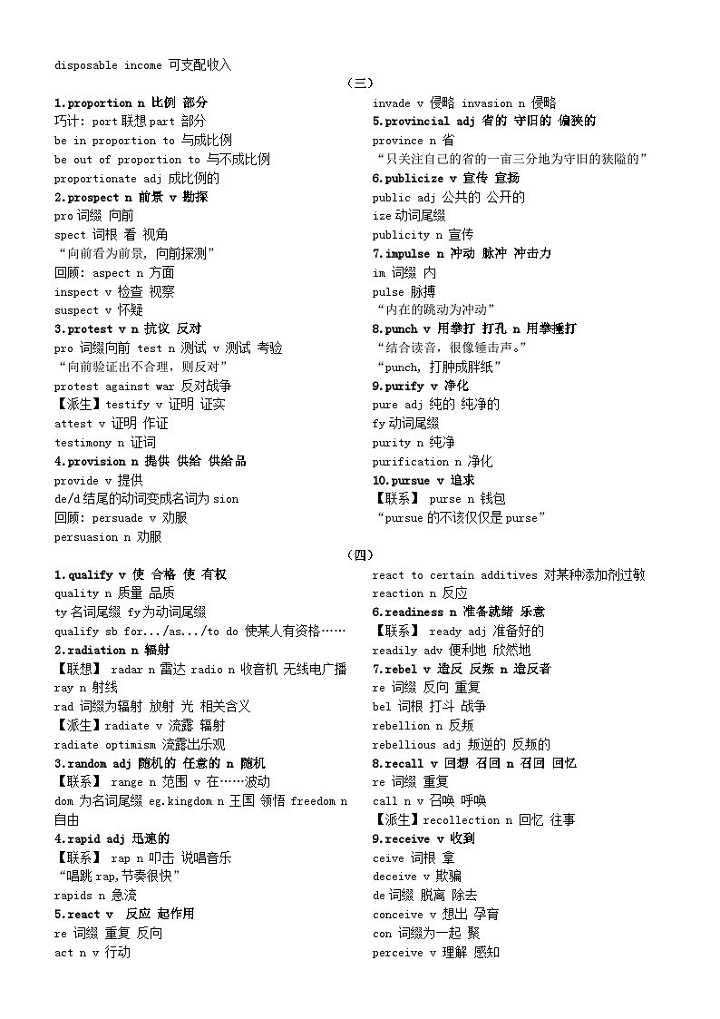 高中英语2024届高考复习词汇巧计(共八组80个)第2页