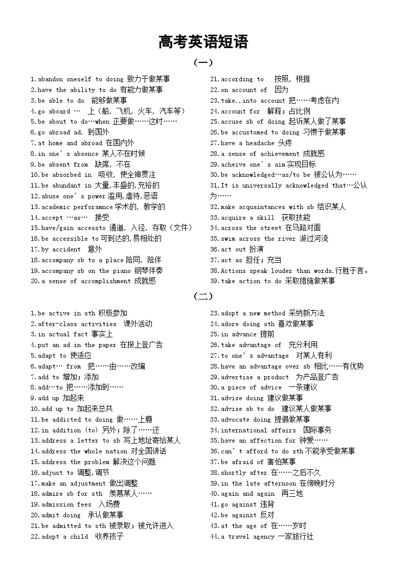 高中英语2024届高考复习短语背诵1021（共六组）01