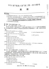 皖南八校2023-2024学年高三第一次10月大联考英语试题